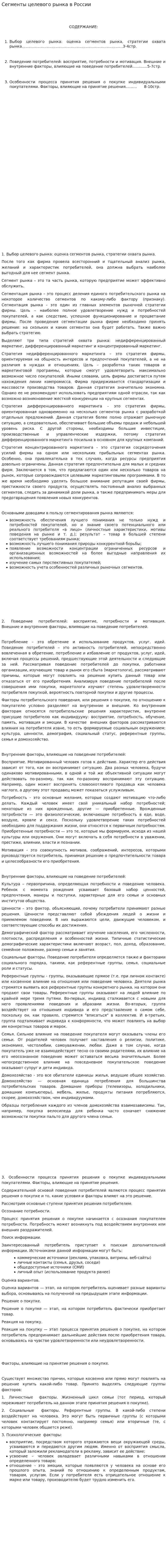 Сегменты целевого рынка в России