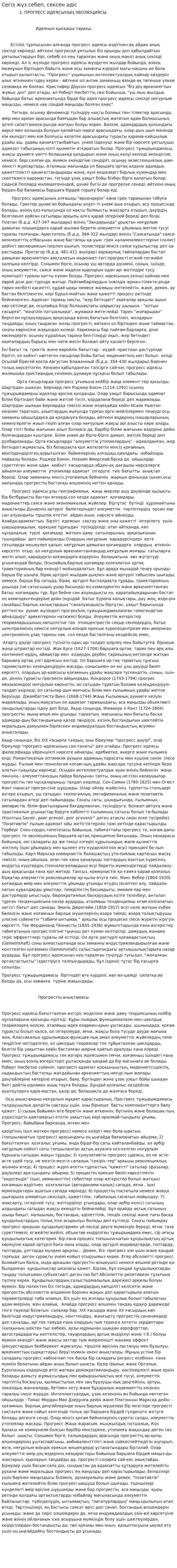 Сегіз жүз себеп, сексен әдіс