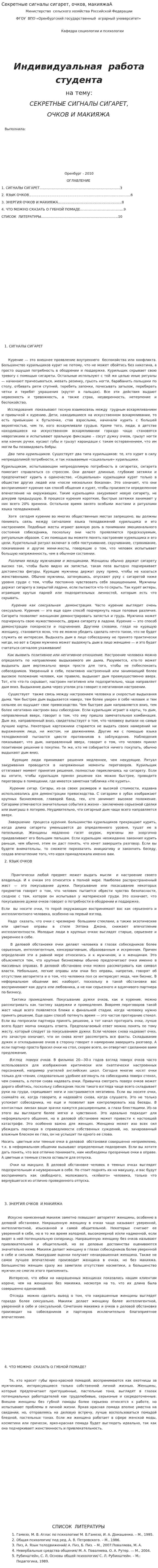 Секретные сигналы сигарет, очков, макияжаА