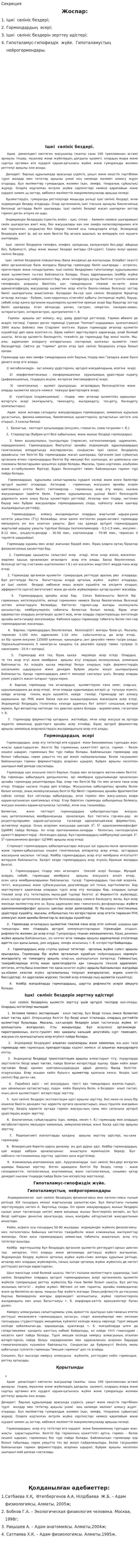 Секреция