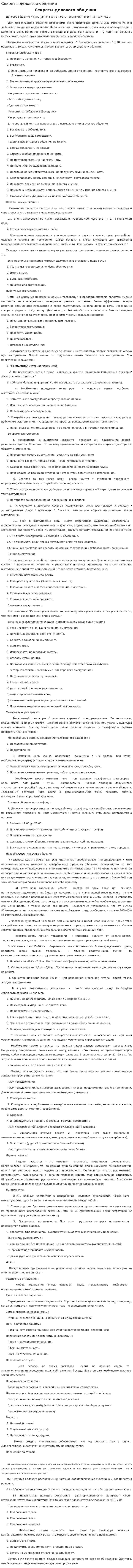 Секреты делового общения. 2