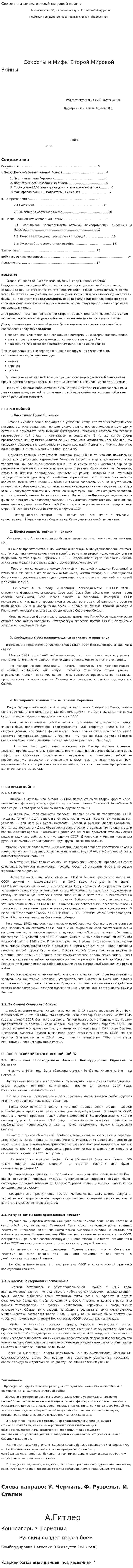 Секреты и мифы второй мировой войны