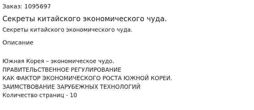 Секреты китайского  экономического чуда. (реферат) 