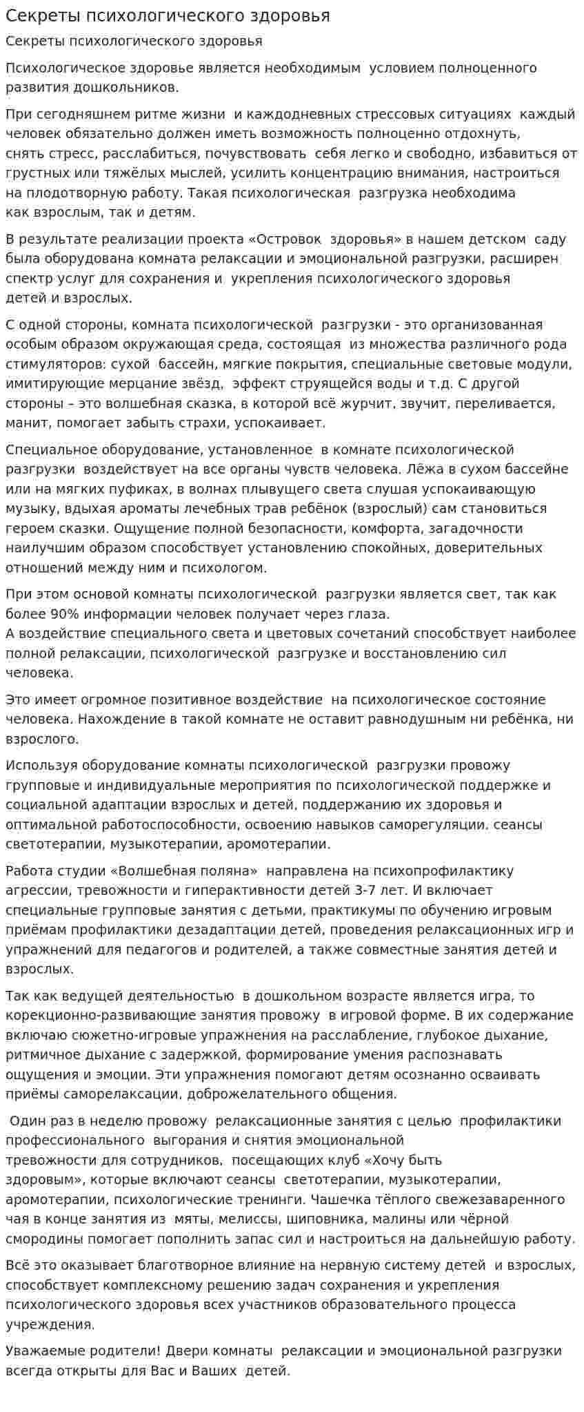 Секреты психологического здоровья