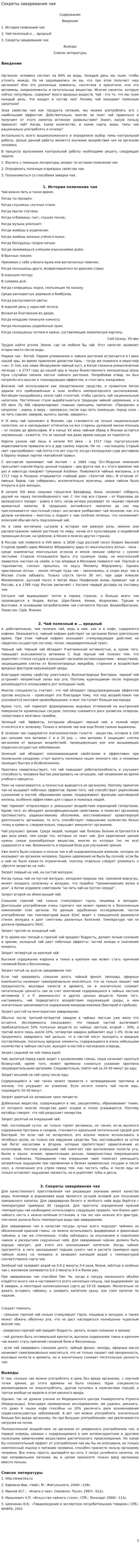 Секреты заваривания чая