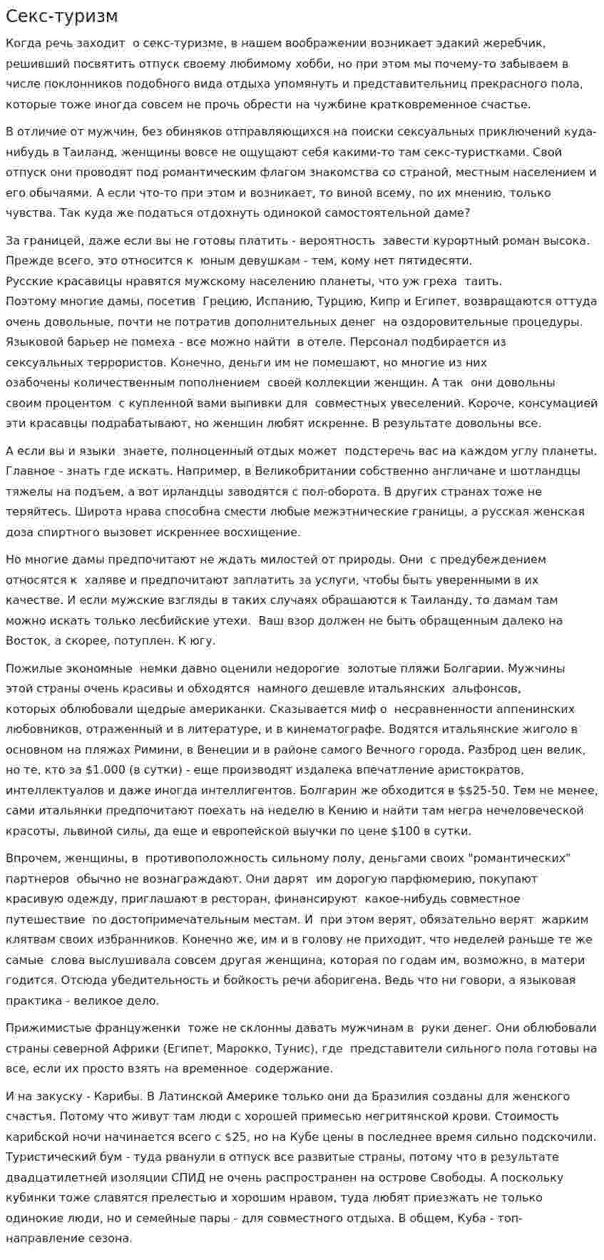 Секс-туризм