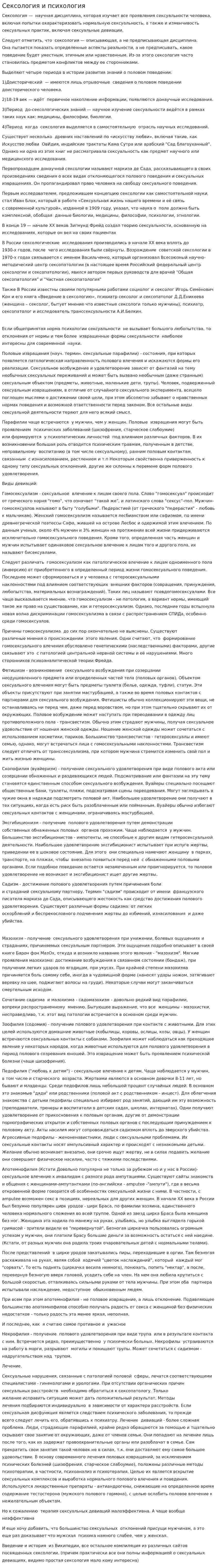 Сексология и психология