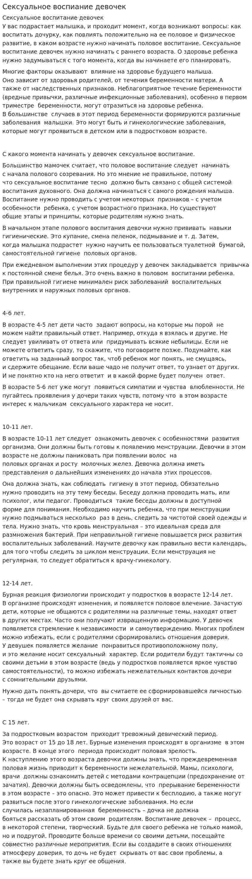 Сексуальное воспиание девочек