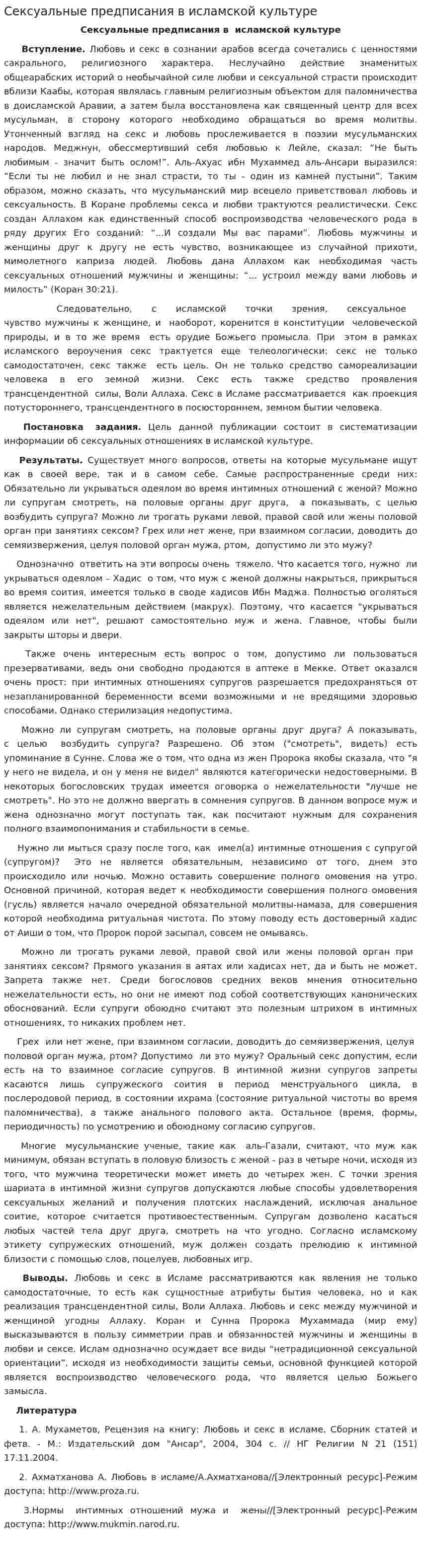 Сексуальные предписания в исламской культуре