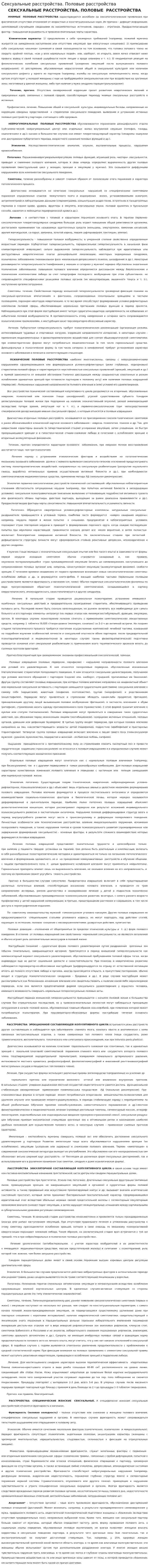 Сексуальные расстройства. Половые расстройства
