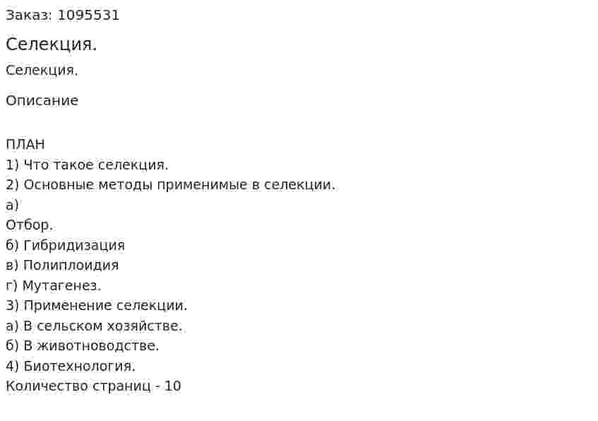 Селекция. (реферат) 