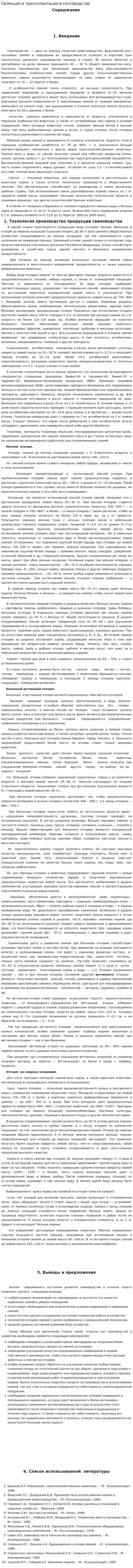 Селекция и трансплантация в скотоводстве