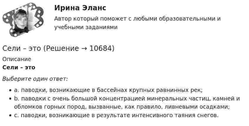     
          Описание
          Сели – этоВыберите один ответ:a. паводки, возникающие в бассейнах крупных равнинных рек;b. паводки с очень большой концентрацией минеральных частиц, камней и обломков горных пород, вызванные, как правило, ливневыми осадками;c. паводки, возникающие в результате интенсивного таяния снегов.  
            
            
            Секторный затвор плотины с центральным углом β имеет ось вращения, расположенную в плоскости свободной поверхности воды. Определить величину Р (кН) и направление α,0 суммарного давления воды на затвор.  Сели – этоСелскохозяйственные машины в 68Селскохозяйственные машины в 77Селф-менеджмент, итоговый, компетентностный тест (ответы на тест Синергия / МТИ / МОИ / МосАП, 40 вопросов)Селф-менеджмент Синергия (все ответы + тесты 72/100 баллов Итоговая аттестация)Селф-менеджмент. Синергия. Итоговый + компетентностный тесты. На отлично!Сегодня за пенсией по старости обратилась Грушина, на момент обращения за пенсией ей 50 полных лет. Сегодня маркетологи многих стран для прогнозирования потребительского поведения используют формулу прогнозирования американского психолога Джулиана Роттера:ПП = СП + ЦП, где ПП – потенциал потребности (вероятность реализации поведенческих действий, Сезон хурмы  считается открытым⭐ Сейсмостойкость зданий и сооружений.ти (ответы на тест Синергия / МТИ / МосАП, март 2023)Сейчас стало модно и практично, место штор весить на окна жалюзиСекреты макияжа для проблемной кожиСексуальные отношения в паре (кризисы, снижение влечения, психогенез совместимости)