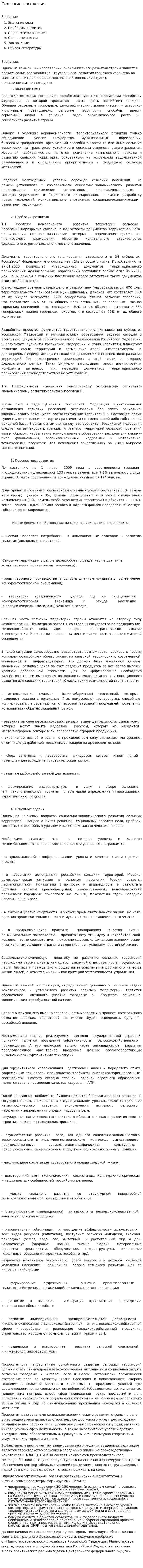 Сельские поселения