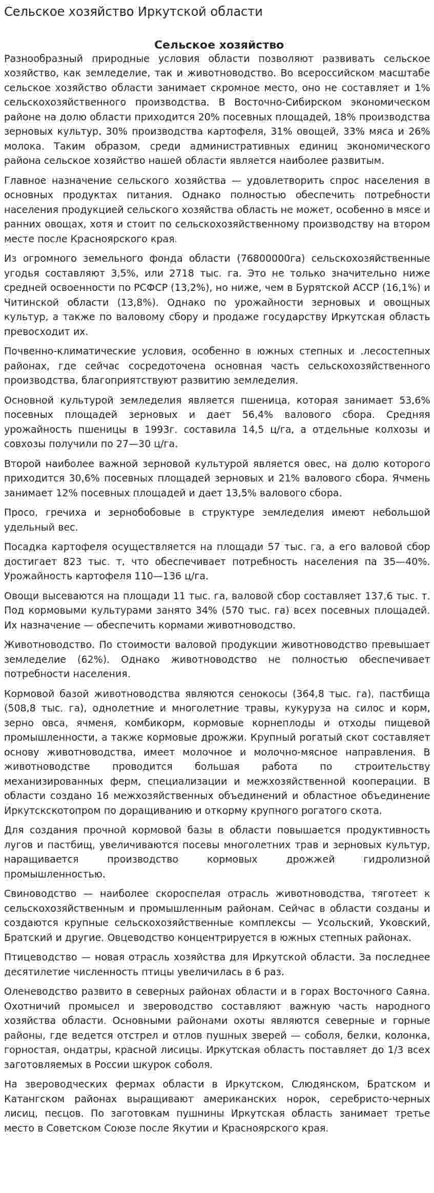 Сельское хозяйство Иркутской области