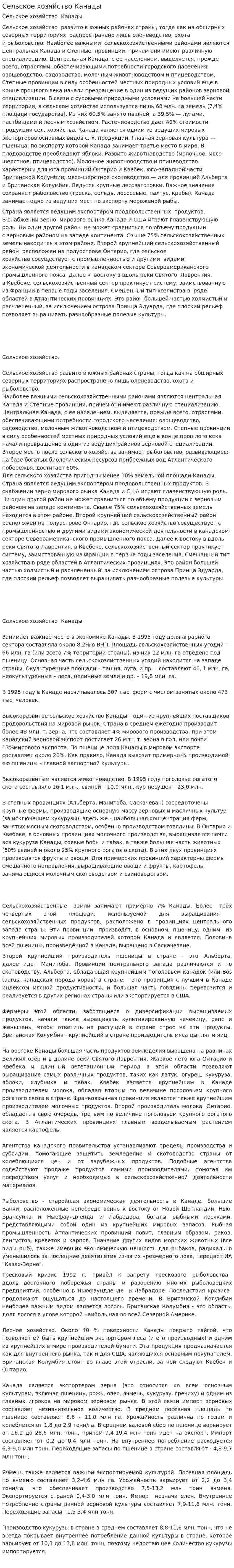 Сельское хозяйство Канады