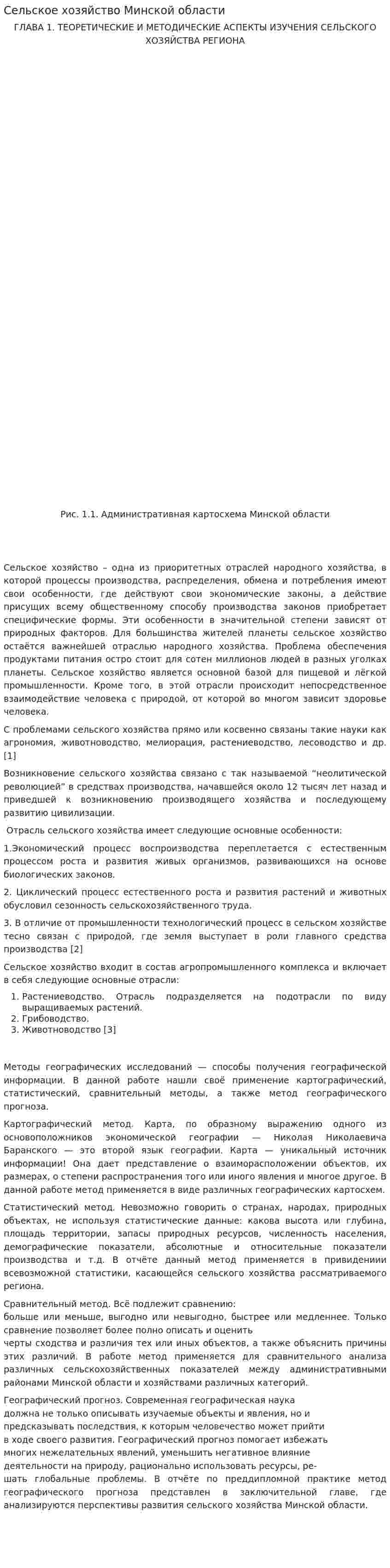 Сельское хозяйство Минской области