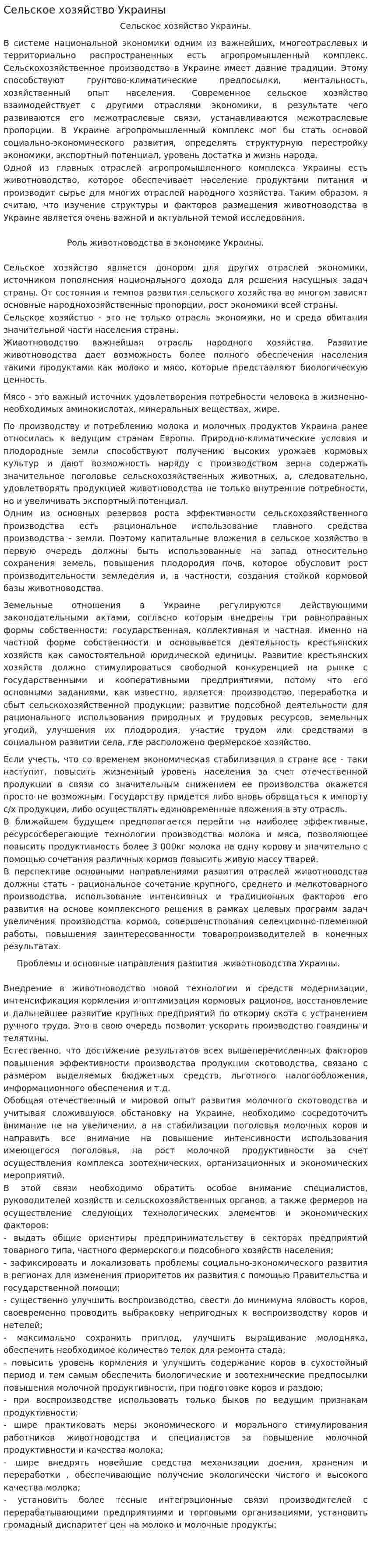 Сельское хозяйство Украины