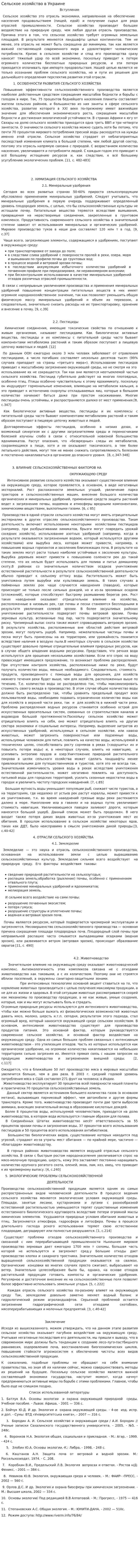 Сельское хозяйство в Украине