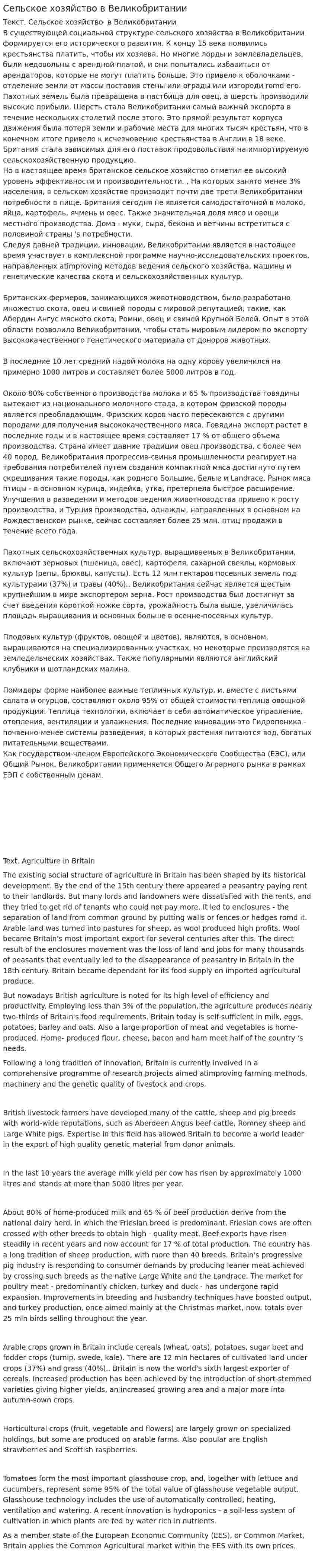 Сельское хозяйство в Великобритании
