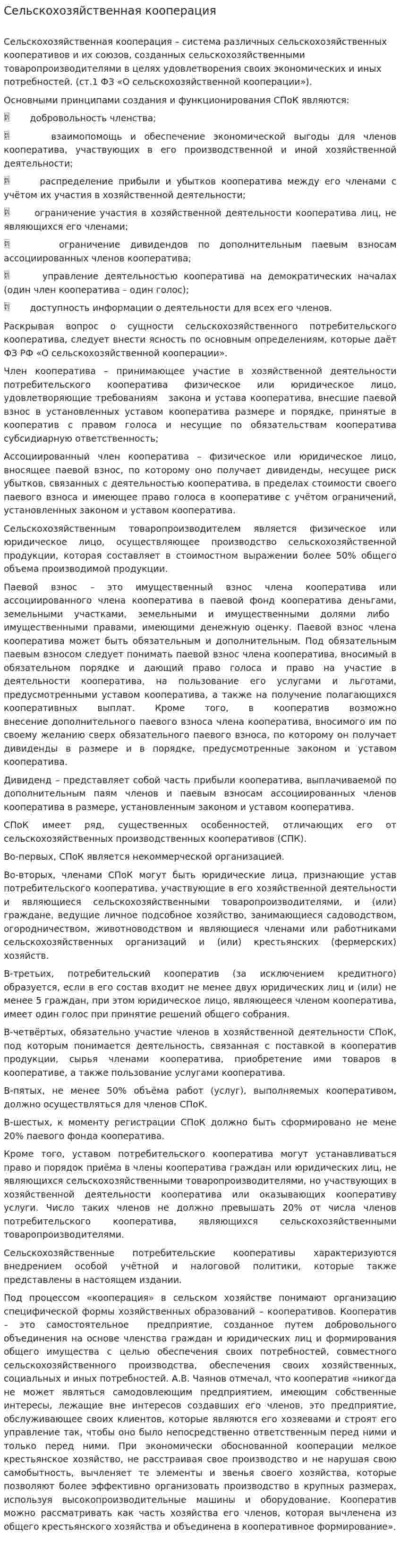 Сельскохозяйственная кооперация