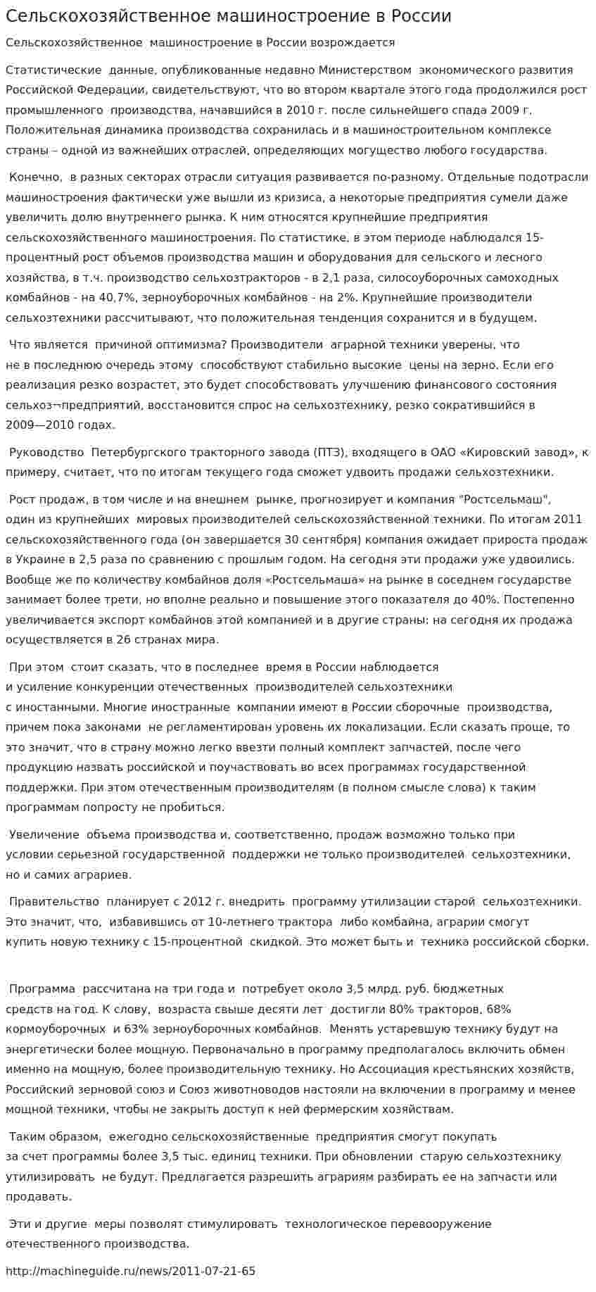 Сельскохозяйственное машиностроение в России