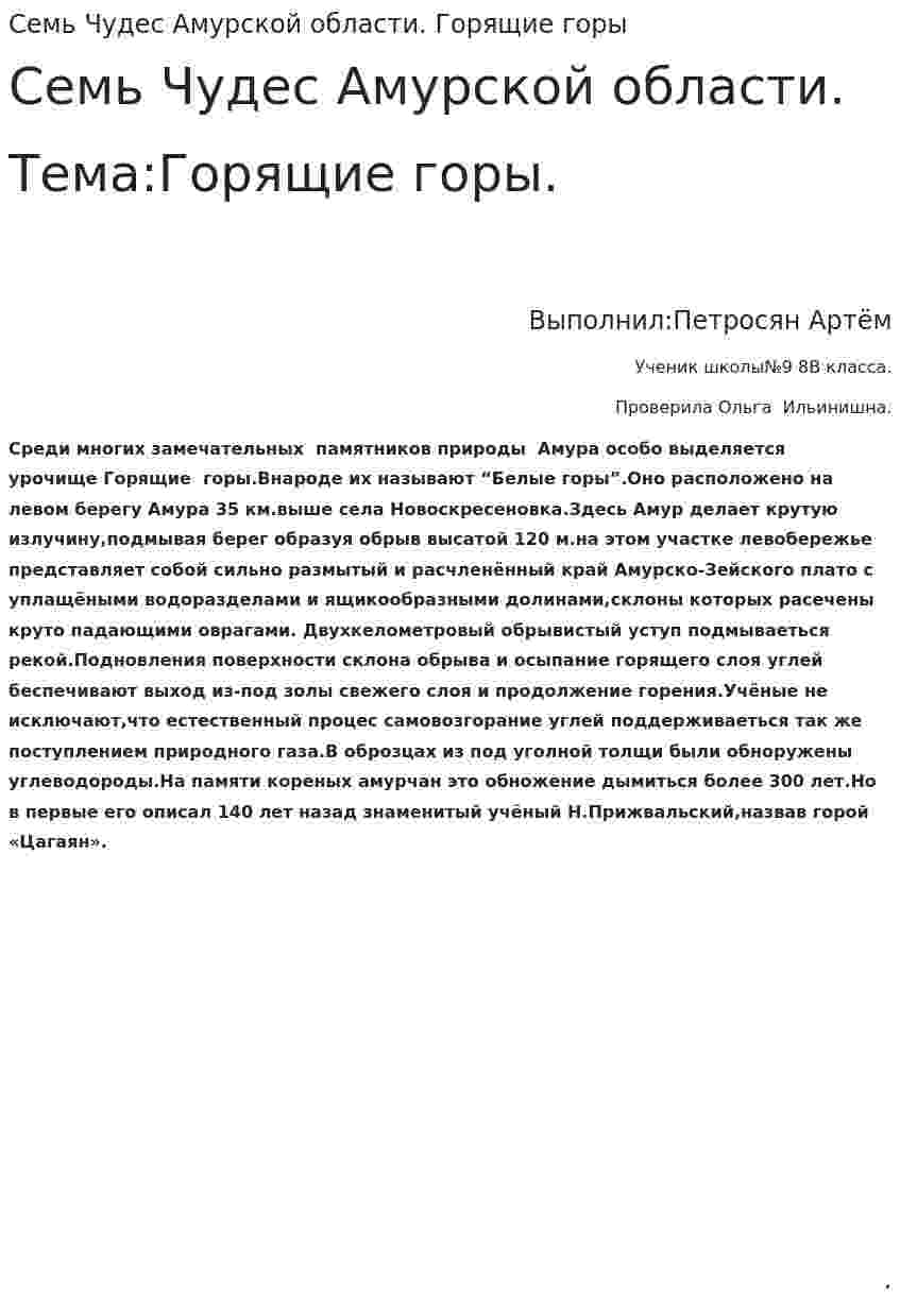 Семь Чудес Амурской области. Горящие горы