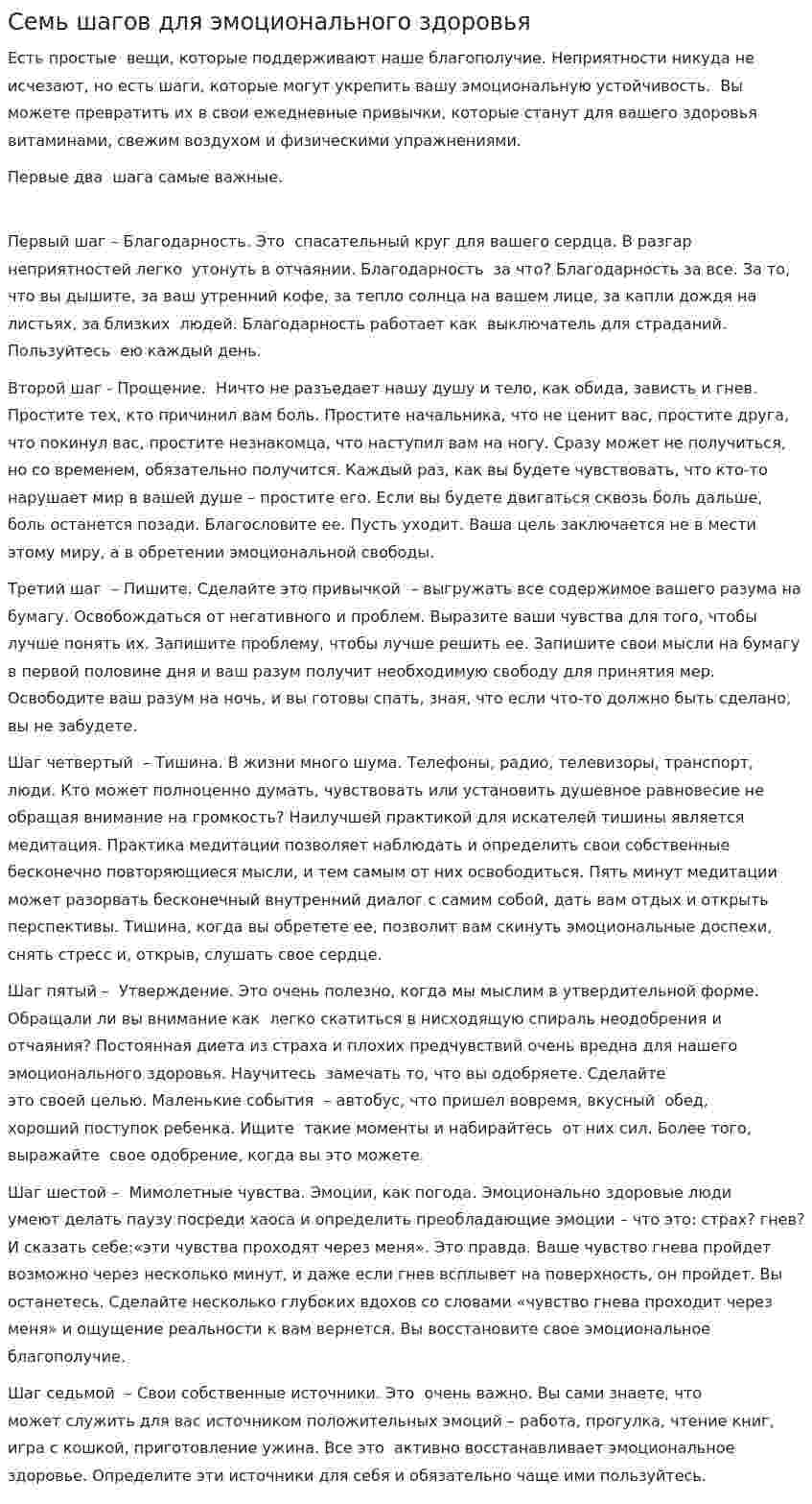 Семь шагов для эмоционального здоровья