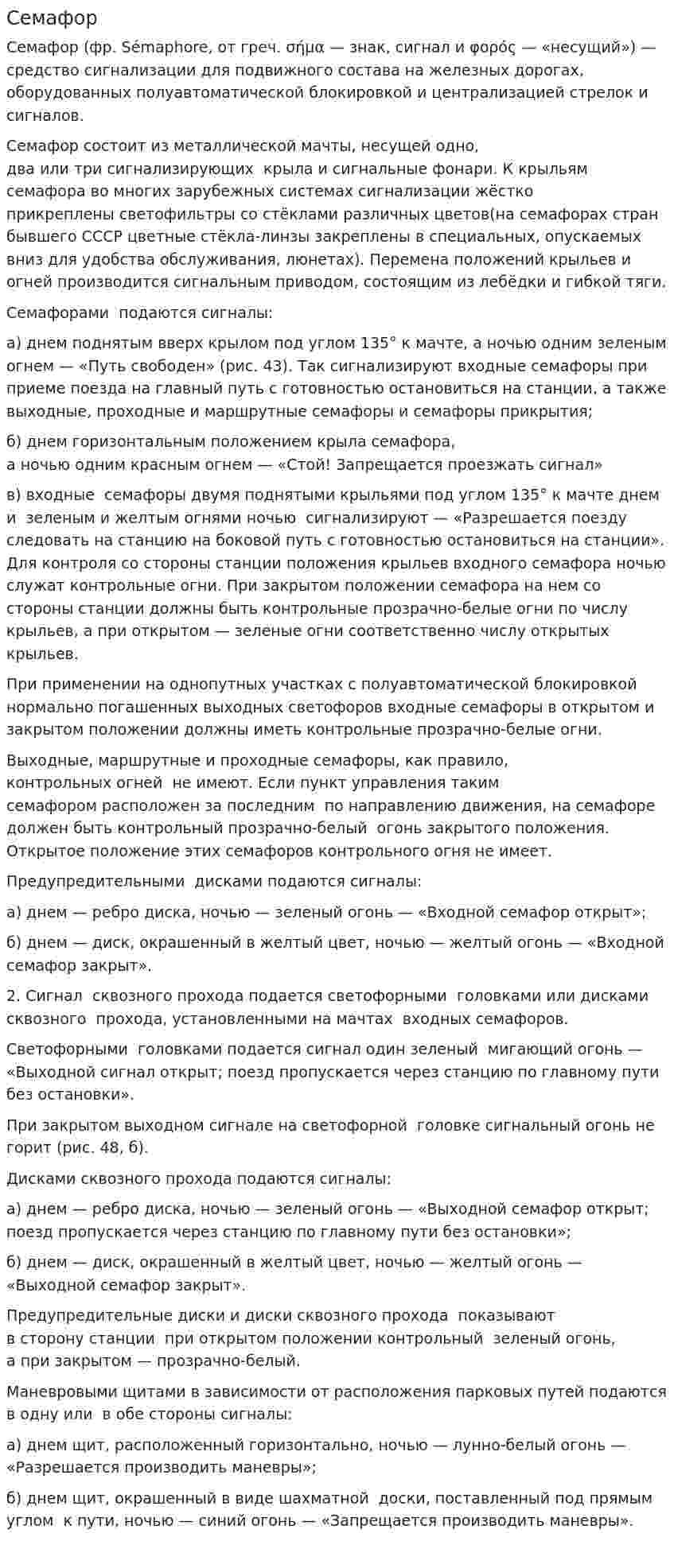 Семафор