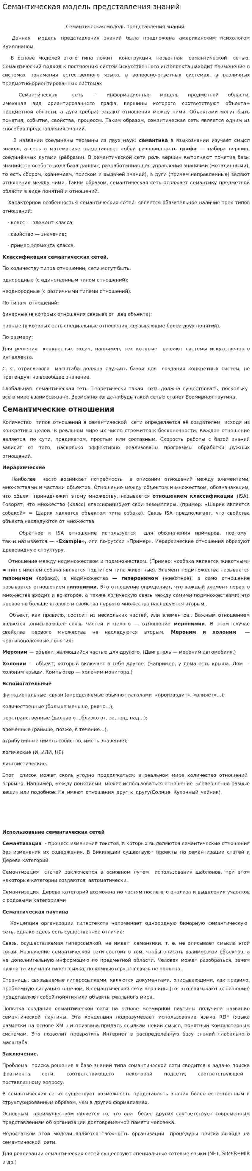 Семантическая модель представления знаний