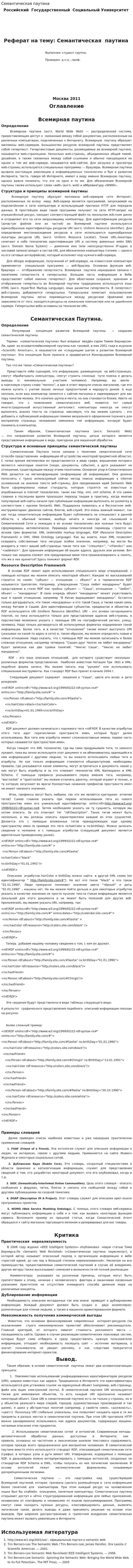Семантическая паутина
