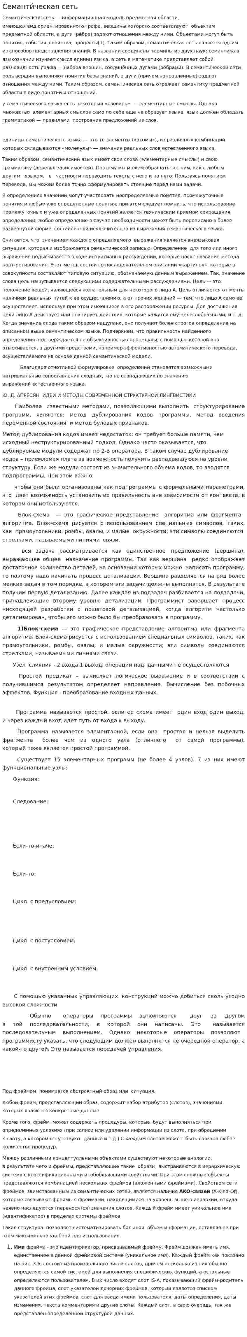 Семанти́ческая сеть