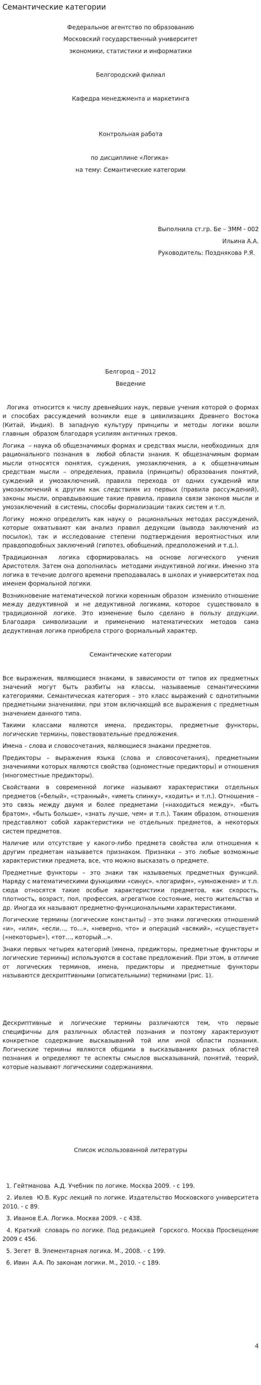 Семантические категории