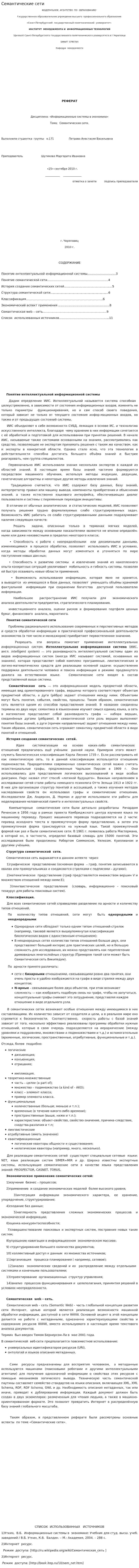 Семантические сети