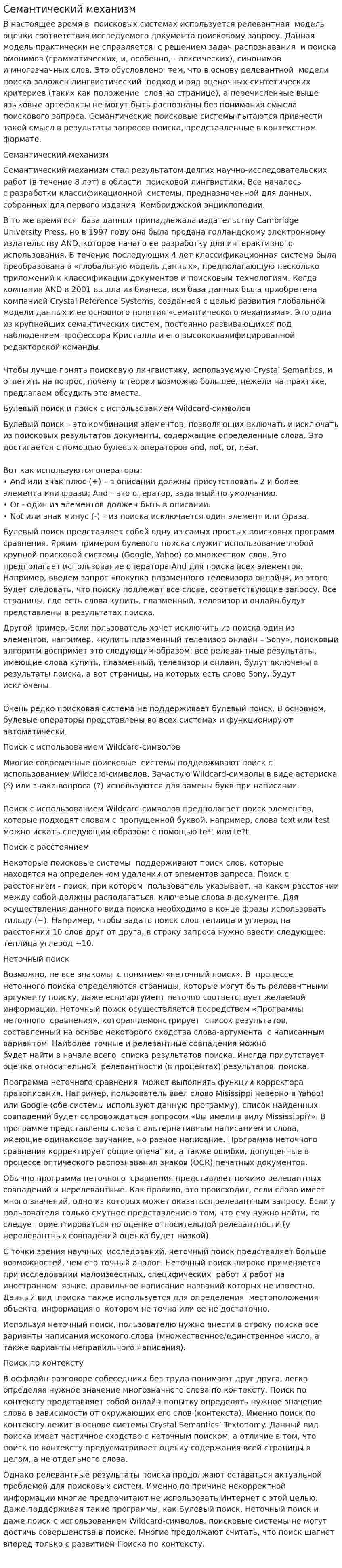 Семантический механизм