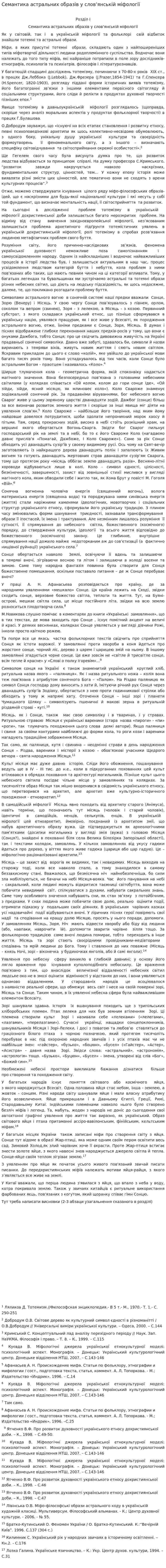 Семантика астральних образів у слов’янській міфології