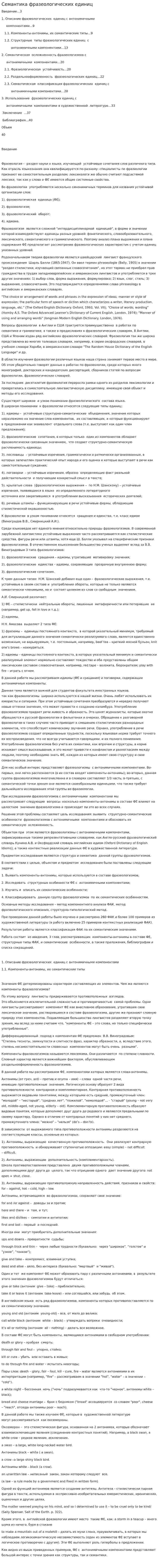 Семантика фразеологических единиц