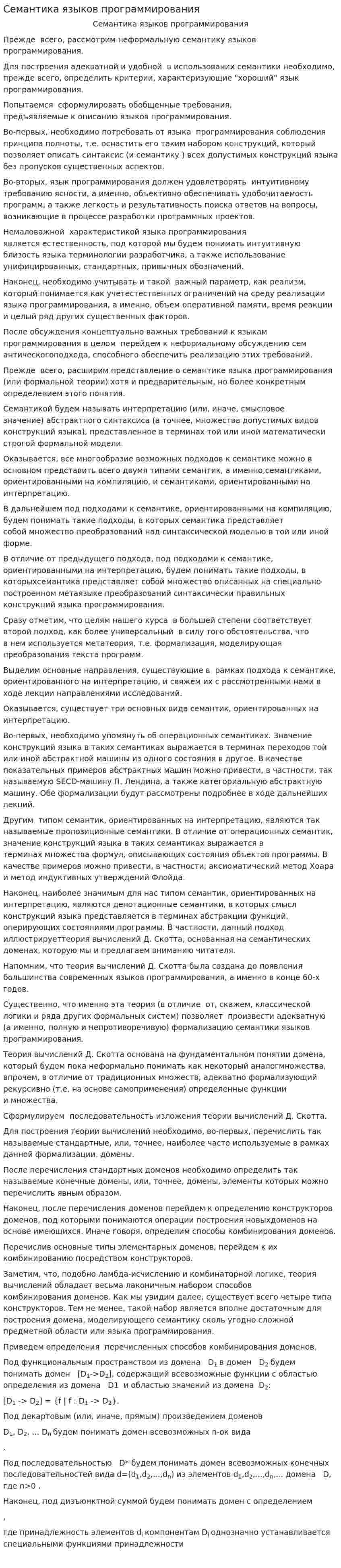 Семантика языков программирования