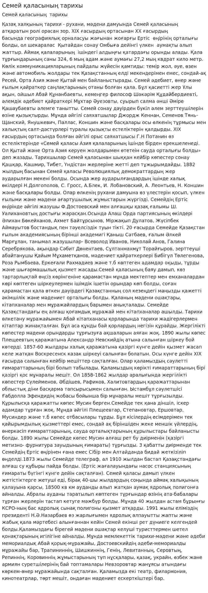 Семей қаласының тарихы