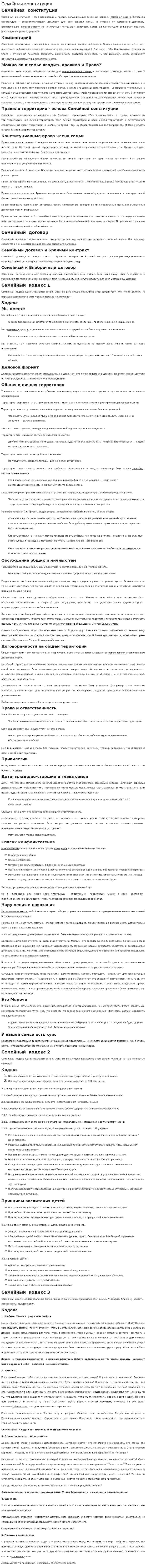 Семейная конституция
