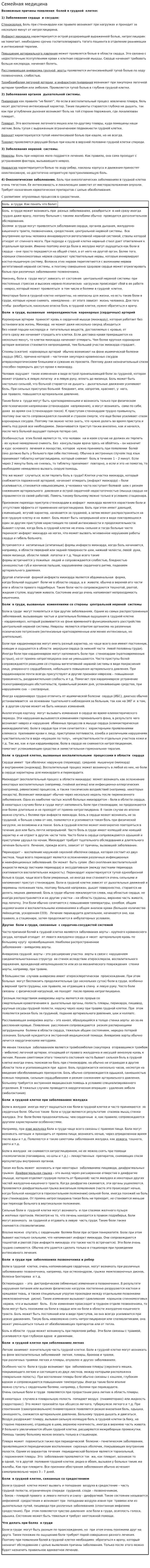 Семейная медицина