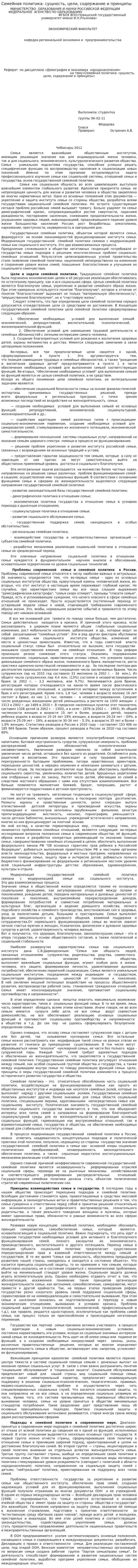 Семейная политика: сущность, цели, содержание и принципы