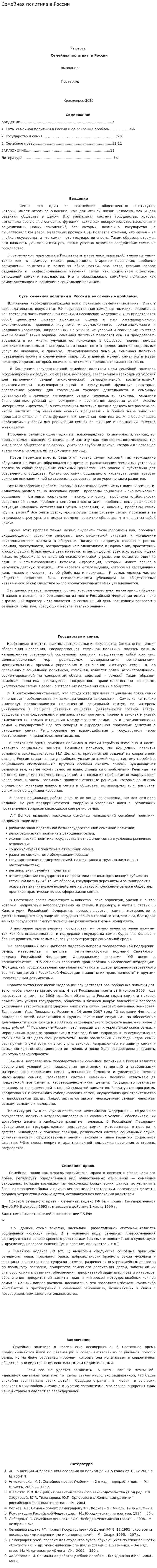 Семейная политика в России