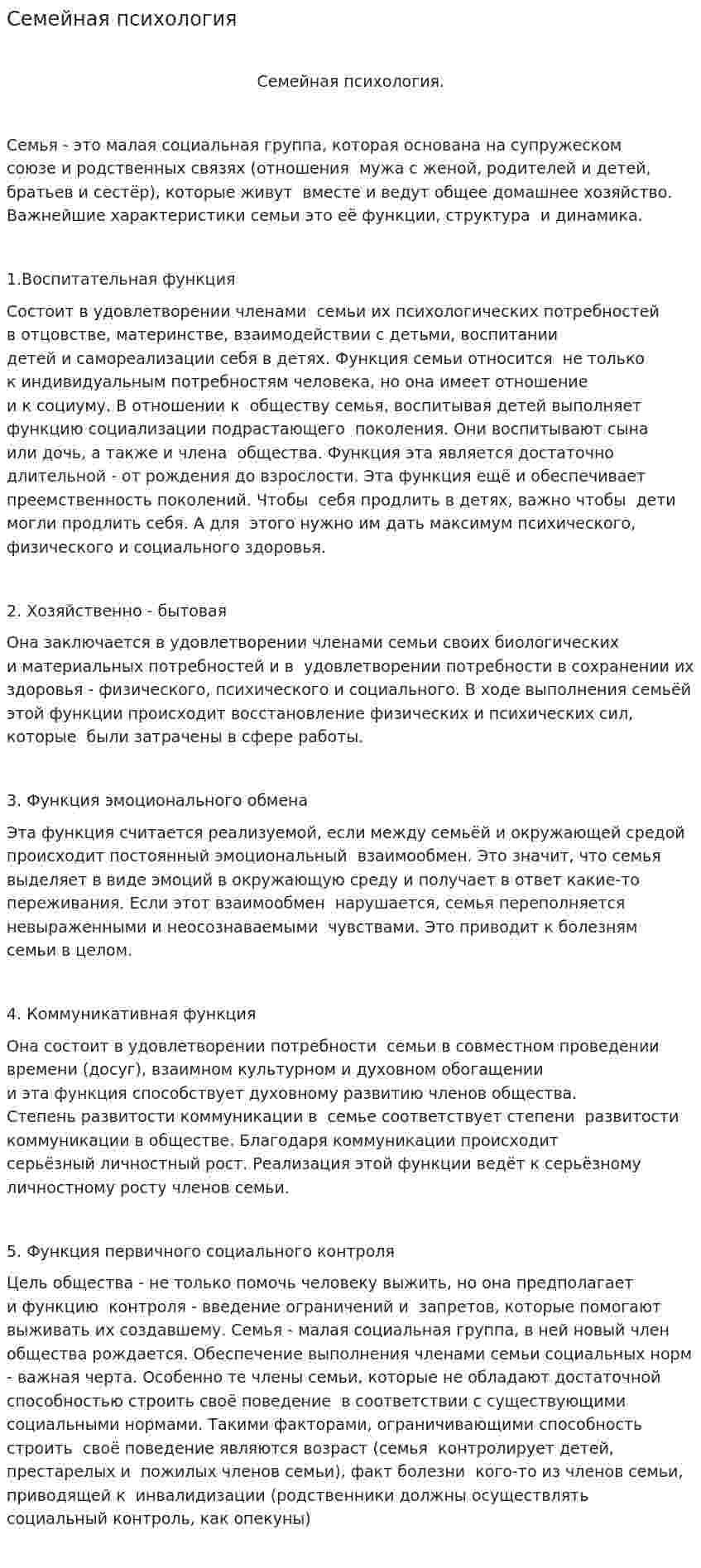 Семейная психология. 2