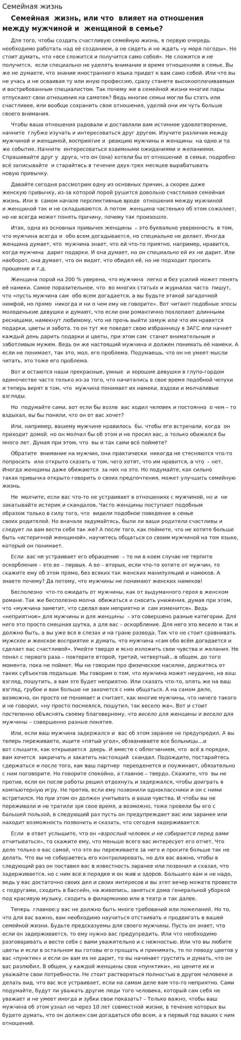 Семейная жизнь