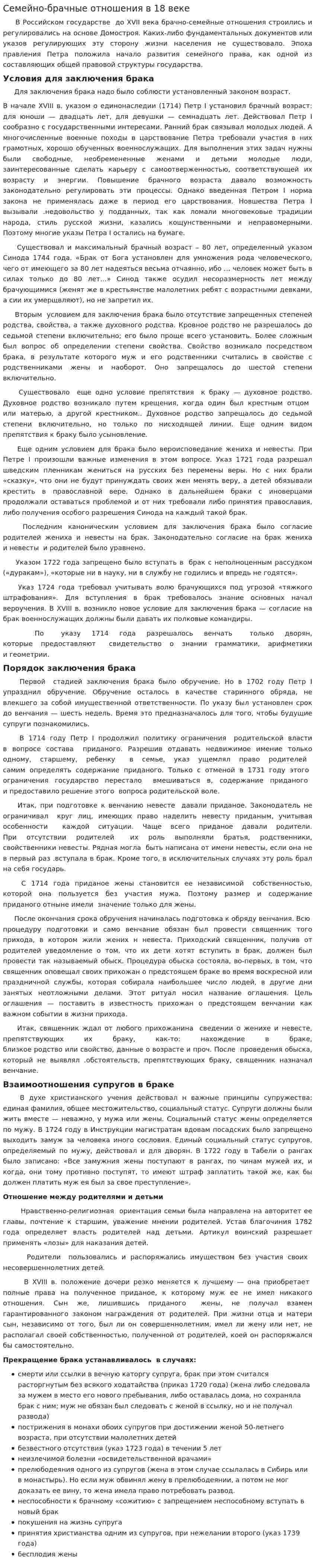 Семейно-брачные отношения в 18 веке