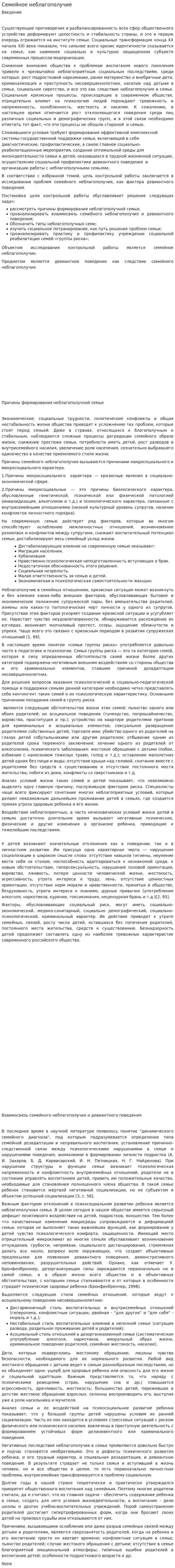 Семейное неблагополучие