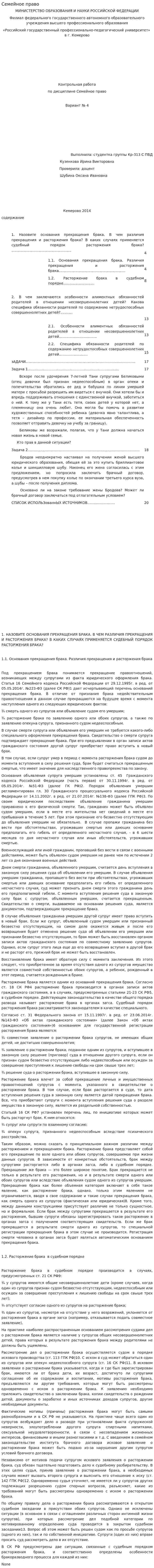 Семейное право. 12