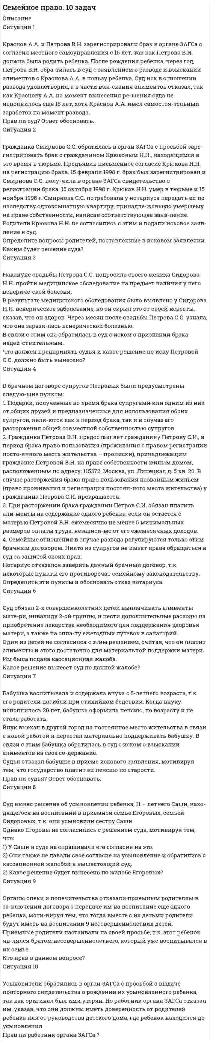 




Описание


Культурология (второй семестр)
Практическое занятие №2
25 баллов из 25




Оглавление


Задание 1. (Максимальное количество баллов – 3)
Культура общения – важнейшее направление, к которому каждый из нас прибегает в повседневной жизни. В современном мире большая часть общения переместилась в интернет. Но это не означает, что для онлайн-пространства не должно быть правил культуры общения.
Вопрос:
Разработайте памятку из нескольких пунктов (не менее трех), обобщающую основные правила вежливого общения в месседжерах и социальных сетях.
Задание 2. (Максимальное количество баллов – 5)
Образование – это процесс индивидуального освоение человеком культуры его страны. Системы образования разных стран имеют свои особенности, но тем не менее их можно объединить в несколько крупных групп. Например, по географическому признаку допустимо выделить Восточную и Западную системы образования.
Вопрос:
Проанализируйте представленный материал об особенностях Восточного и Западного образования:
Западная система образования
Восточная система образования
Деятельное начало
Созерцательный подход
Экстравертивность (ориентация на внешний мир)
Интровертивность (ориентация на внутренний мир)
Более свободные формы воспитания, в поисках истины
Жёсткие требования к выполнению традиционных норм и канонов
Синтез рационального
Синтез духовного
Разработки новых форм и технологий обучения, иногда противоречащих предшествующим
Преемственность знаний, направленная не только на сохранение знаний предков, но и на их преумножение
Цель образования: получение знаний, умений, навыков
Цель образования: самоуглубление, движение к внутреннему просветлению
Школьная форма обучения с разделением детей на классы
Индивидуальное обучение
Знания – центр образовательного процесса
Ученик – центр образовательного процесса
 
Дайте развернутый ответ на вопросы:
К какой системе образования ближе российская система? Какие факторы отличаются?
Считаете ли вы верным существующий подход к образовательному процессу? Что необходимо поменять в культуре образования?
Задание 3. (Максимальное количество баллов – 3)
О последствиях несформированной бытовой культуры отлично знали советские идеологи. Поэтому в стране велась активная пропаганда здорового образа жизни: отказа от вредных привычек, привлечение к занятиям спортом, отдыху на природе. Быть здоровым и не зависеть от алкоголя и табака считалось правильным и модным. В современном мире источники массовой культуры формируют у молодежи положительный образ неправильных, а иногда и вредных бытовых привычек.
Вопрос:
Составьте простую и понятную для детей и подростков схему (состоящую минимум из 5 блоков), доказывающую вред курения в любой форме. Рекомендуется применить наглядные картинки, статистические материалы, научные доказательства.
Задание 4. (Максимальное количество баллов – 3)
Сказка – один из самых ярких примеров народной культуры. Простая, но в то же время поучительная история, которая увлекает и детей и взрослых. За последние века мир сильно изменился, однако сказка жива. Кроме того, этот жанр развивается, наполняя хорошо знакомую нам форму новыми сюжетами.
Вопрос:
Развернуто опишите ситуацию, в которой вы бы могли применить в работе форму народной культуры – сказку.
Что это за сказка?
Почему применение подобных форм в работе все еще актуально?
Почему сказка вызывает у детей живой интерес?
Задание 5. (Максимальное количество баллов – 3)
«В споре рождается истина», - говорил Сократ. Согласны ли вы с утверждением античного философа?
Вопрос:
Разработайте систему аргументов, подтверждающих обе точки зрения. Сначала поставьте себя на место последователя Сократа, а потом на место его оппонента. 
Оформите аргументы для каждой из сторон в таблицу (минимум по 3 аргумента в каждую колонку).
Сформулируйте вывод: изменилась ли ваша точка зрения после того, как вы проработали все аргументы?
Задание 6. (Максимальное количество баллов – 3)
Музей – место скопления удивительной энергии. Место, в котором можно прикоснуться к живому прошлому. Всего несколько десятилетий назад это был единственный способ увидеть картины известных художников, костюмы прошлых лет, предметы быта или оружие наших предков. Сейчас, в век информационных технологий, в каждом смартфоне можно в деталях рассмотреть любой из этих предметов.
Вопрос:
Проанализируйте график посещаемости российских музеев за 6 лет:
 
Дайте развернутый ответ на вопросы:
Какая динамика наблюдается?
Как влияет наличие большого количества общедоступной информации на посещение музеев?
Влияет ли посещение музея на общую культуру небольшого сообщества: класса, группы и т.д.?
Задание 7. (Максимальное количество баллов – 5)
Культура общения и поведения в коллективе позволяет не только выстроить между детьми правильные и доброжелательные отношения, но и напрямую влияет на успехи ребёнка, его желание посещать школу, сад, секцию. Именно поэтому необходимо включать в занятия не только познавательную, но и воспитательную задачу.
Вопрос:
Составьте методические рекомендации для воспитателей/учителей вашей дисциплины по включению в занятия блока о культуре поведения и уважительного отношения друг к другу в классе/группе. 




Список литературы


Задание 1. (Максимальное количество баллов – 3)
Культура общения – важнейшее направление, к которому каждый из нас прибегает в повседневной жизни. В современном мире большая часть общения переместилась в интернет. Но это не означает, что для онлайн-пространства не должно быть правил культуры общения.
Вопрос:
Разработайте памятку из нескольких пунктов (не менее трех), обобщающую основные правила вежливого общения в месседжерах и социальных сетях.
Задание 2. (Максимальное количество баллов – 5)
Образование – это процесс индивидуального освоение человеком культуры его страны. Системы образования разных стран имеют свои особенности, но тем не менее их можно объединить в несколько крупных групп. Например, по географическому признаку допустимо выделить Восточную и Западную системы образования.
Вопрос:
Проанализируйте представленный материал об особенностях Восточного и Западного образования:
Западная система образования
Восточная система образования
Деятельное начало
Созерцательный подход
Экстравертивность (ориентация на внешний мир)
Интровертивность (ориентация на внутренний мир)
Более свободные формы воспитания, в поисках истины
Жёсткие требования к выполнению традиционных норм и канонов
Синтез рационального
Синтез духовного
Разработки новых форм и технологий обучения, иногда противоречащих предшествующим
Преемственность знаний, направленная не только на сохранение знаний предков, но и на их преумножение
Цель образования: получение знаний, умений, навыков
Цель образования: самоуглубление, движение к внутреннему просветлению
Школьная форма обучения с разделением детей на классы
Индивидуальное обучение
Знания – центр образовательного процесса
Ученик – центр образовательного процесса
 
Дайте развернутый ответ на вопросы:
К какой системе образования ближе российская система? Какие факторы отличаются?
Считаете ли вы верным существующий подход к образовательному процессу? Что необходимо поменять в культуре образования?
Задание 3. (Максимальное количество баллов – 3)
О последствиях несформированной бытовой культуры отлично знали советские идеологи. Поэтому в стране велась активная пропаганда здорового образа жизни: отказа от вредных привычек, привлечение к занятиям спортом, отдыху на природе. Быть здоровым и не зависеть от алкоголя и табака считалось правильным и модным. В современном мире источники массовой культуры формируют у молодежи положительный образ неправильных, а иногда и вредных бытовых привычек.
Вопрос:
Составьте простую и понятную для детей и подростков схему (состоящую минимум из 5 блоков), доказывающую вред курения в любой форме. Рекомендуется применить наглядные картинки, статистические материалы, научные доказательства.
Задание 4. (Максимальное количество баллов – 3)
Сказка – один из самых ярких примеров народной культуры. Простая, но в то же время поучительная история, которая увлекает и детей и взрослых. За последние века мир сильно изменился, однако сказка жива. Кроме того, этот жанр развивается, наполняя хорошо знакомую нам форму новыми сюжетами.
Вопрос:
Развернуто опишите ситуацию, в которой вы бы могли применить в работе форму народной культуры – сказку.
Что это за сказка?
Почему применение подобных форм в работе все еще актуально?
Почему сказка вызывает у детей живой интерес?
Задание 5. (Максимальное количество баллов – 3)
«В споре рождается истина», - говорил Сократ. Согласны ли вы с утверждением античного философа?
Вопрос:
Разработайте систему аргументов, подтверждающих обе точки зрения. Сначала поставьте себя на место последователя Сократа, а потом на место его оппонента. 
Оформите аргументы для каждой из сторон в таблицу (минимум по 3 аргумента в каждую колонку).
Сформулируйте вывод: изменилась ли ваша точка зрения после того, как вы проработали все аргументы?
Задание 6. (Максимальное количество баллов – 3)
Музей – место скопления удивительной энергии. Место, в котором можно прикоснуться к живому прошлому. Всего несколько десятилетий назад это был единственный способ увидеть картины известных художников, костюмы прошлых лет, предметы быта или оружие наших предков. Сейчас, в век информационных технологий, в каждом смартфоне можно в деталях рассмотреть любой из этих предметов.
Вопрос:
Проанализируйте график посещаемости российских музеев за 6 лет:
 
Дайте развернутый ответ на вопросы:
Какая динамика наблюдается?
Как влияет наличие большого количества общедоступной информации на посещение музеев?
Влияет ли посещение музея на общую культуру небольшого сообщества: класса, группы и т.д.?
Задание 7. (Максимальное количество баллов – 5)
Культура общения и поведения в коллективе позволяет не только выстроить между детьми правильные и доброжелательные отношения, но и напрямую влияет на успехи ребёнка, его желание посещать школу, сад, секцию. Именно поэтому необходимо включать в занятия не только познавательную, но и воспитательную задачу.
Вопрос:
Составьте методические рекомендации для воспитателей/учителей вашей дисциплины по включению в занятия блока о культуре поведения и уважительного отношения друг к другу в классе/группе. 



            
            
            Красная граница фотоэффекта для цинка 0 = 310 нм. Определить максимальную кинетическую энергию Tmax фотоэлектронов в электрон-вольтах, если на цинк падает свет с длиной волны  = 200 нм.Краснов А.А. и Петрова В.Н. зарегистрировали брак в органе ЗАГСа с согласия местного самоуправления с 16 лет, так как Петрова В.Н. должна была родить ребенка. После рождения ребенка, через год, Петрова В.Н. обра-тилась в суд с заявлением о разводе и взыскании алиментов с Краснова А.А. вКрасной границе фотоэффекта для алюминия соответствует длина волны кр=332 нм. Найти работу выхода электрона Авых для этого металла и длину световой волны, при которой величина задерживающего напряжения Uз=1 В. Краснояров А.С. был осуждён судом по ч.1 ст.111 УК РФ за то, что причинил Волкову Н.И. неизгладимое обезображение лица. В судебное заседание потерпевший Волков Н.И. Красный и белый террор в 1918-начале 20-х годов  XX векаКрасный – цвет  уверенных в себе женщинК раствору Na₂CO₃ добавили следующие вещества: а) HCl; б) NaOH; в) Cu(NO₃)₂; г) K₂S. В каких случаях гидролиз карбоната натрия усилится? Почему? Составьте молекулярные и ионно-молекулярные уравнения гидролиза соответствующих солей.Краков, расположенный в «малой Польше» является необыкновенным местомКраков, расположенный в «малой Польше» является необыкновенным местом, которое стоит посетитьКР анализ финансовой отчетностиКран вспомогательного тормоза 28-00КР английский языкКран проходной. Вариант 30Кран регулятор для подачи топлива 30-00