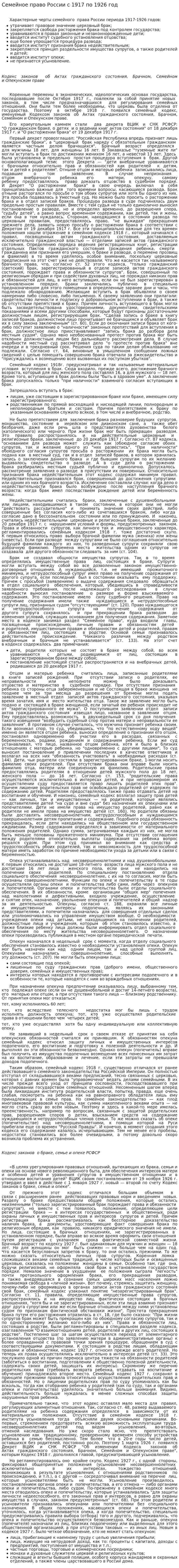 Семейное право России с 1917 по 1926 год